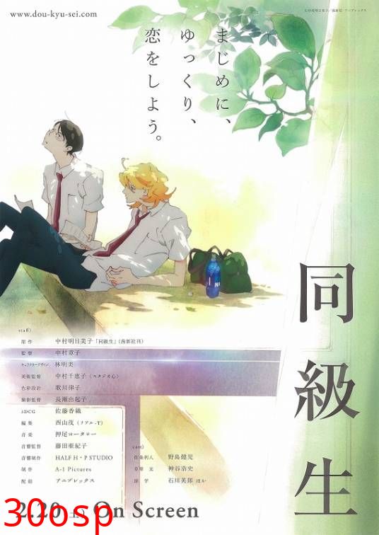同级生(2016)