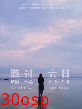 路过六月