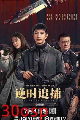 逆时追捕