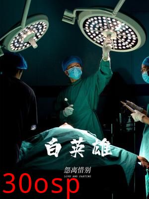 白英雄