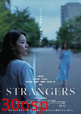 陌生人2024
