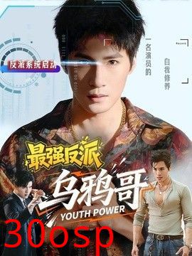 最强反派乌鸦哥