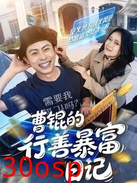 曹锟的行善暴富日记