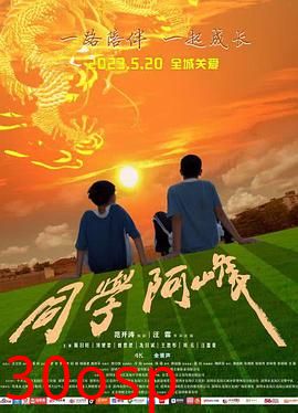 同学阿峰