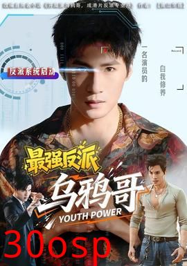 最强反派乌鸦哥