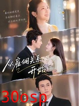 从雇佣关系开始