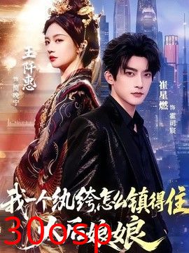 我一个纨绔，怎么镇得住太后娘娘