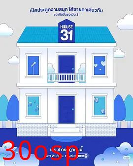HOUSE31