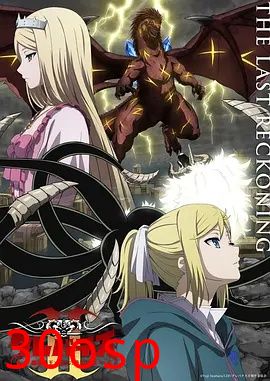 克雷瓦提斯2：魔兽之王与虚伪的勇者传承