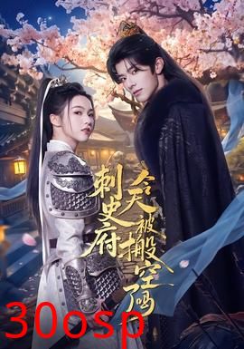 刺史府今天被搬空了吗