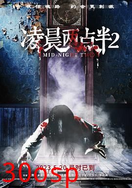 凌晨两点半2