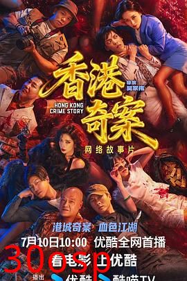 香港奇案2026粤语