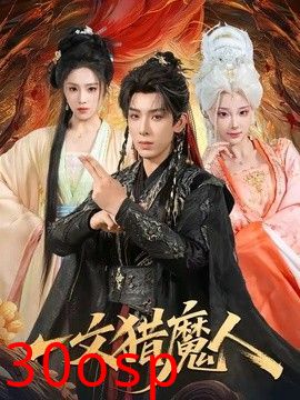 一文猎魔人
