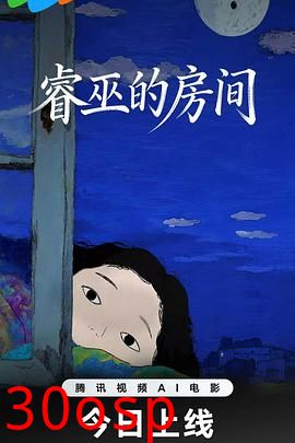 睿巫的房间