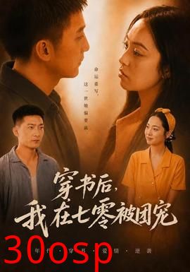 穿书后，我在七零被团宠