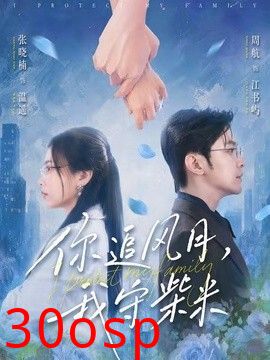 你追风月，我守柴米