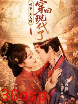 侯爷，夫人她穿回现代了（夫人穿回现代后，侯爷悔不当初）