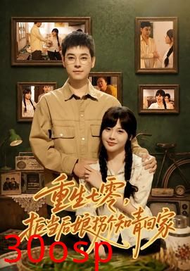 重生七零，拒当后娘拐个知青回家