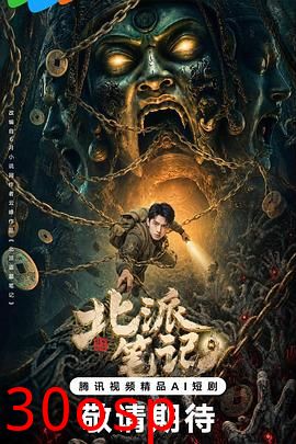 北派笔记