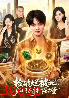 捡破烂被讹，穷小子反手捡漏古董