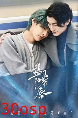 蓝嘴唇