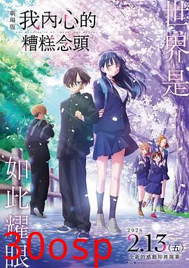 我心里危险的东西剧场版劇場版