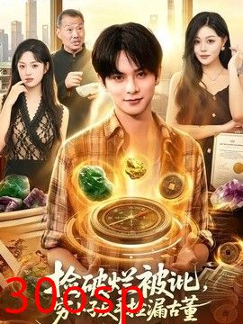 捡破烂被讹，穷小子反手捡漏古董