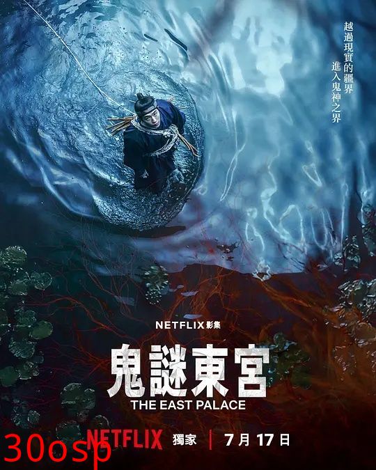 鬼谜东宫