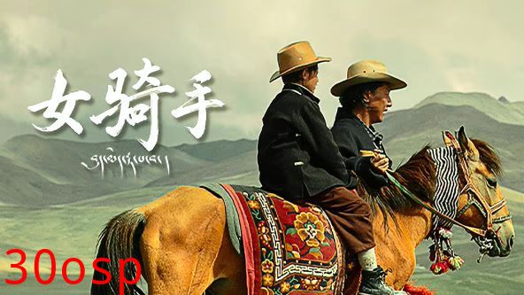 女骑手