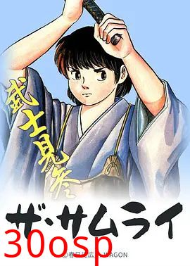 血祭武士