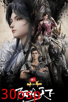 炼气十万年特别篇 阳极天下