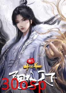 炼气十万年特别篇 阳极天下