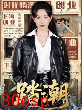 踏潮