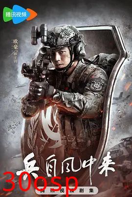 兵自风中来