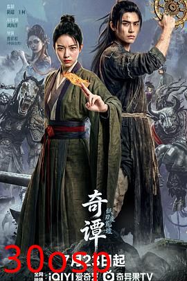 奇谭：纸刃渡荒墟