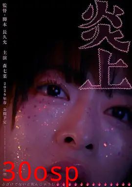 炎上