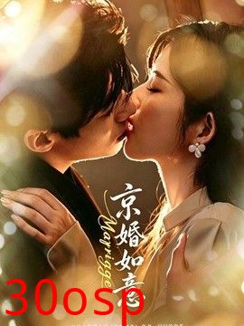 京婚如意