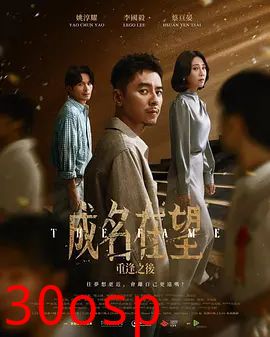 成名在望