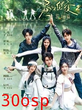 昼以继夜2游玩篇