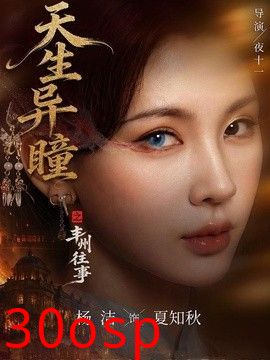 天生异瞳之丰州往事