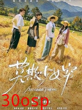 莫欺少女穷（谁都别想拦着我发财）
