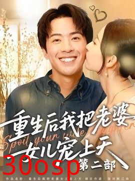 重生后我把老婆女儿宠上天第二部