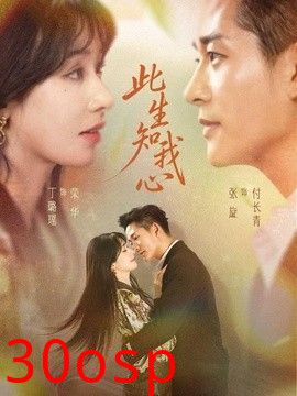 此生知我心
