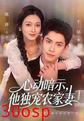 心动暗示，他独宠农家妻
