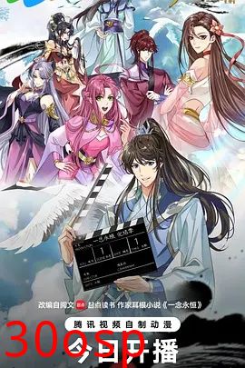 一念永恒 完结季