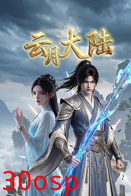 云月大陆