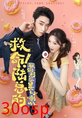 救命！陆总的联姻对象是个小喇叭