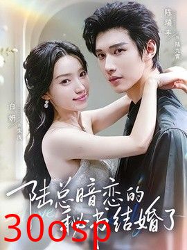 陆总暗恋的秘书结婚了