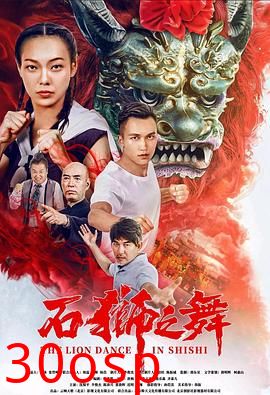 石狮之舞