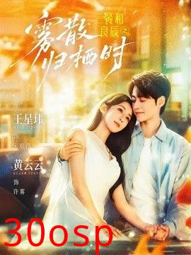 三餐和良辰之雾散归栖时